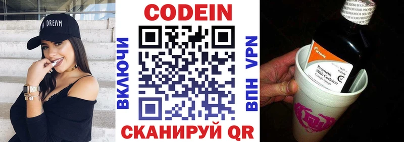 Codein напиток Lean (лин)  Чаплыгин 